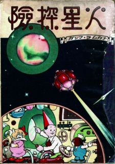 Sampul Manga Kasei Tanken