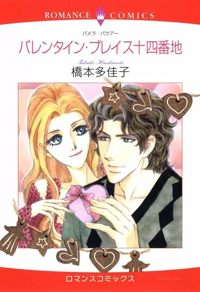 Gambar Cover Manga Valentine Place Juuyonbanchi