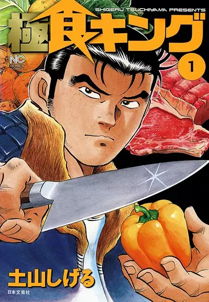 Gambar Cover Manga Goku Shoku King