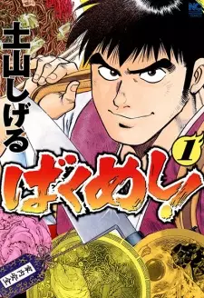 Gambar Manga Bakumeshi!