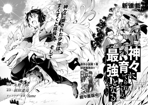 Gambar Manga Saikyou to Naru Kamigami ni Sodaterareshi Mono