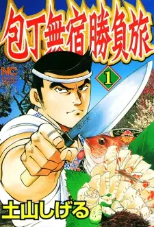 Gambar Manga Houchou Mushuku Shoubu Tabi