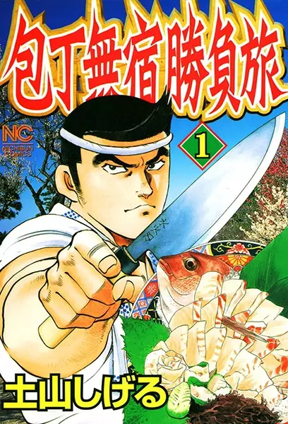 Gambar Cover Manga Houchou Mushuku Shoubu Tabi
