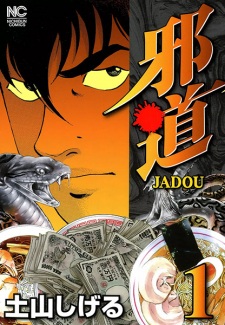 Sampul Manga Jadou
