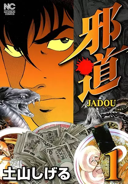 Gambar Cover Manga Jadou