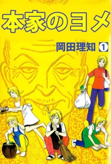 Sampul Manga Honke no Yome