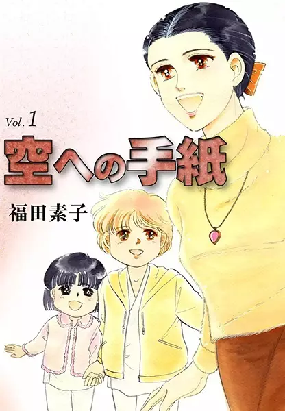 Gambar Cover Manga Sora e no Tegami