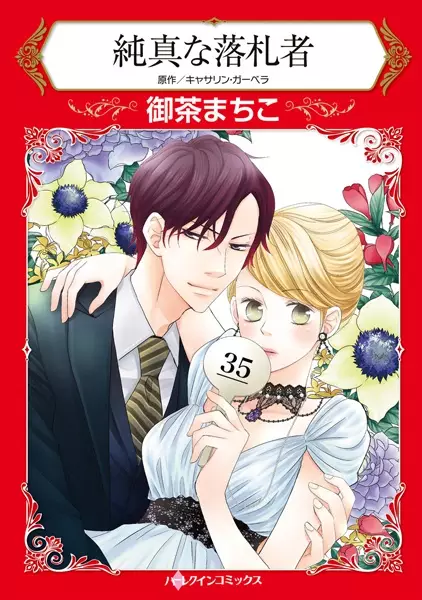 Gambar Cover Manga Junshin na Rakusatsusha