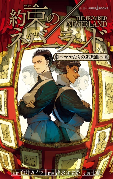Gambar Cover Manga Yakusoku no Neverland: Mama-tachi no Tsuisoukyoku