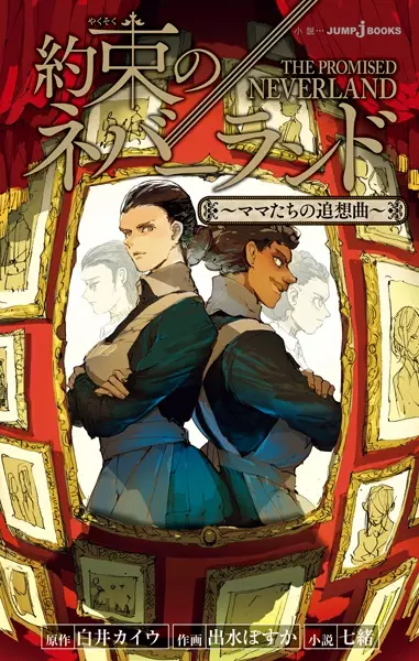 Manga cover Yakusoku no Neverland: Mama-tachi no Tsuisoukyoku