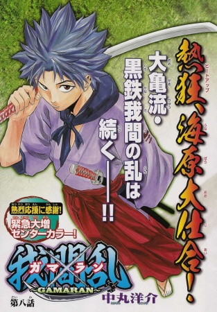Manga image Gamaran