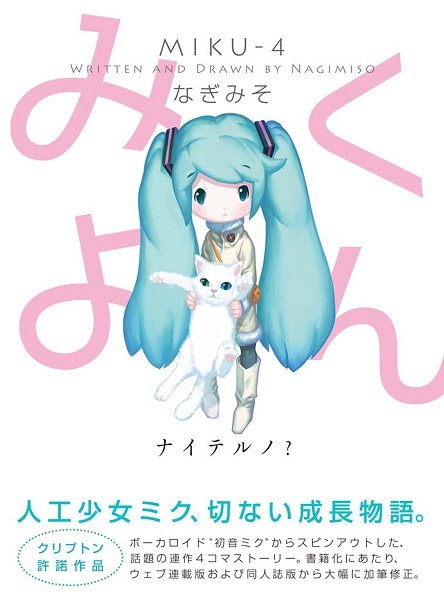 Gambar Cover Manga Miku-4