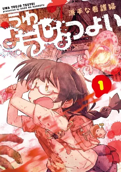 Cover Manga: Uwa Youjo Tsuyoi