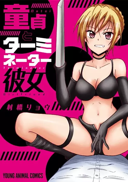 Gambar Cover Manga Doutei to Terminator Kanojo