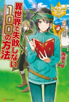 Sampul Manga Isekai de Shippai shinai 100 no Houhou