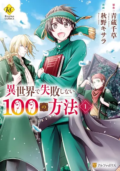Gambar Cover Manga Isekai de Shippai shinai 100 no Houhou