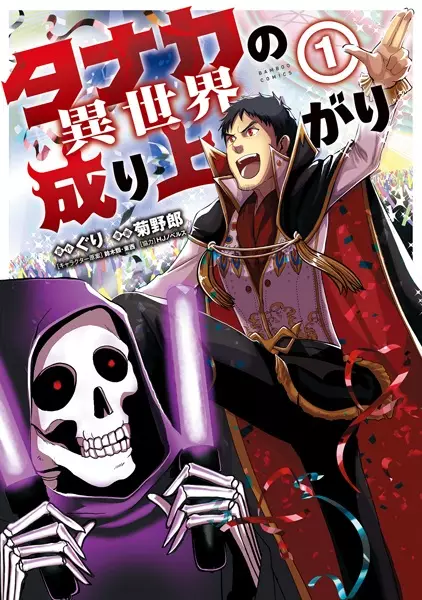 Gambar Cover Manga Tanaka no Isekai Nariagari