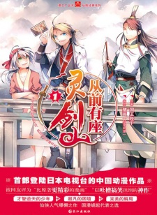 Sampul Manga Congqian Youzuo Lingjianshan