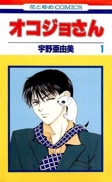 Gambar Cover Manga Okojo-san