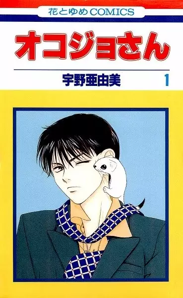 Cover Manga: Okojo-san