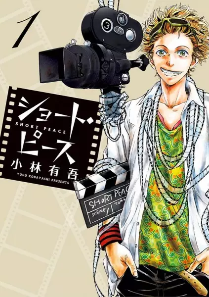 Gambar Cover Manga Short Peace