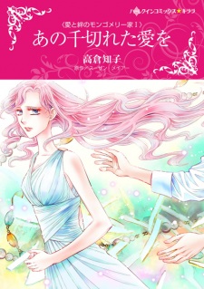 Sampul Manga Ai to Kizuna no Montgomery-ke