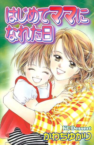 Gambar Cover Manga Hajimete Mama ni Nareta Hi