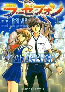 Gambar Manga RahXephon
