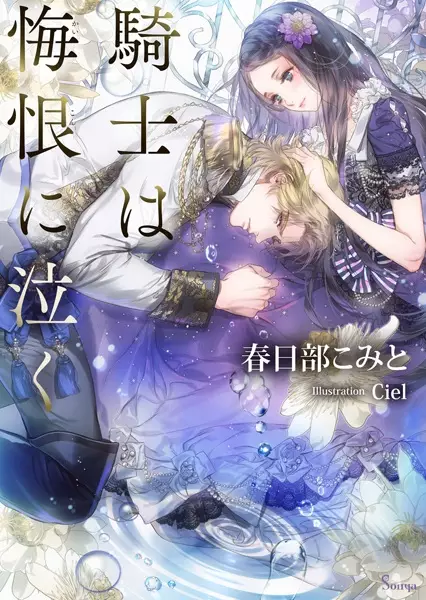 Gambar Cover Manga Kishi wa Kaikon ni Naku