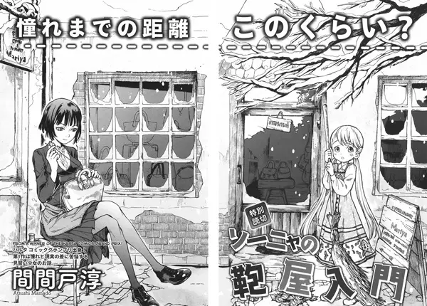 Gambar Cover Manga Sonya no Kaban-ya Nyuumon
