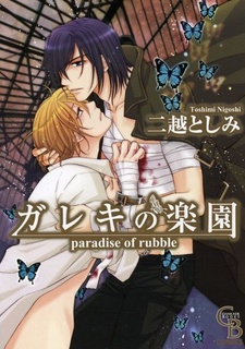 Sampul Manga Gareki no Rakuen