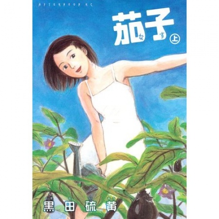 Manga image Nasu
