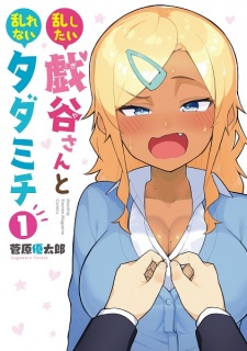 Gambar Manga Midashitai Giya-san to Midarenai Tadamichi