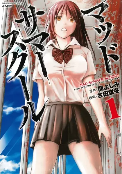Gambar Cover Manga Mad Summer School