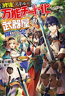 Sampul Manga "Shuufuku" Skill ga Bannou Cheat-ka shita node, Bukiya demo Hirakouka to Omoimasu