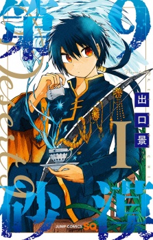 Sampul Manga Dai-9 Sabaku