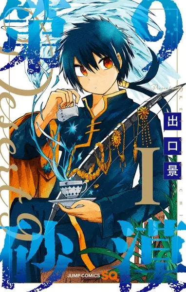 Gambar Cover Manga Dai-9 Sabaku