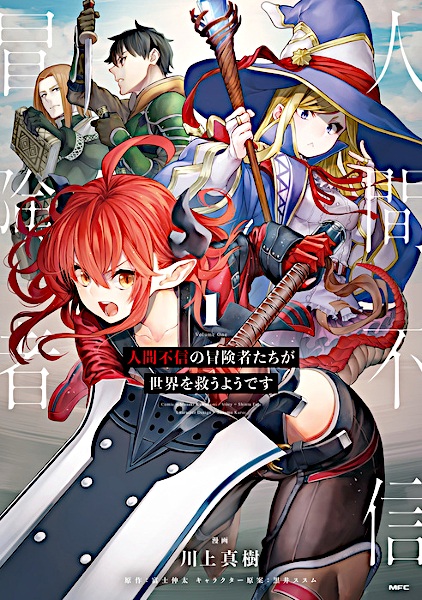 Gambar Cover Manga Ningen Fushin no Boukensha-tachi ga Sekai wo Sukuu you desu