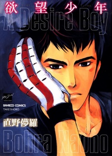 Sampul Manga Yokubou Shounen
