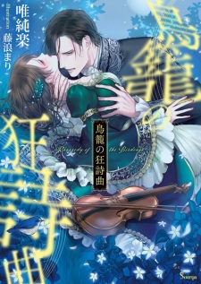 Sampul Manga Torikago no Kyoushikyoku