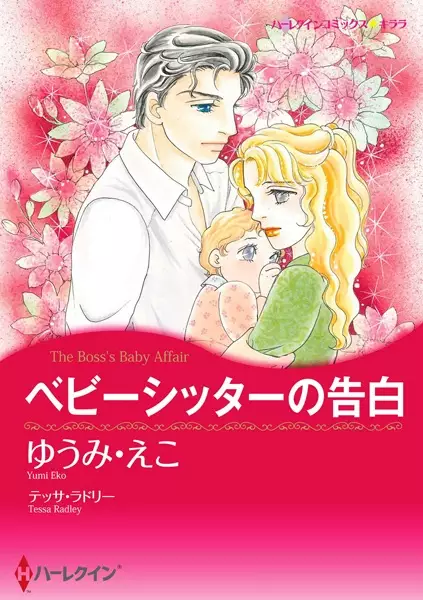 Gambar Cover Manga Babysitter no Kokuhaku