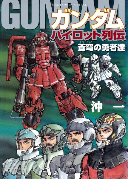 Gambar Cover Manga Gundam Pilot Retsuden: Soukyuu no Yuusha-tachi