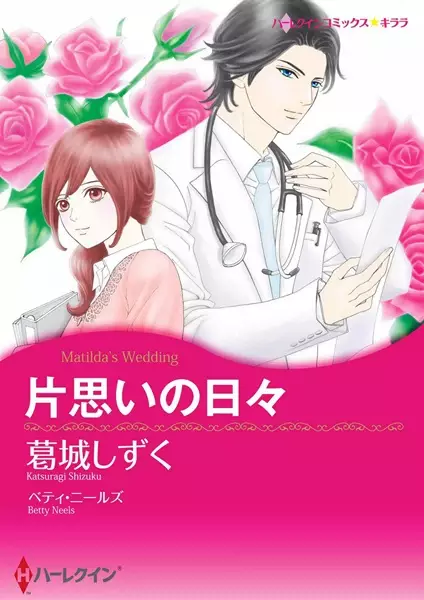 Gambar Cover Manga Kataomoi no Hibi