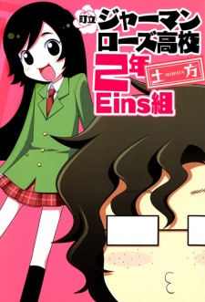 Sampul Manga Chouritsu German Rose Kokukou 2-nen Eins-gumi