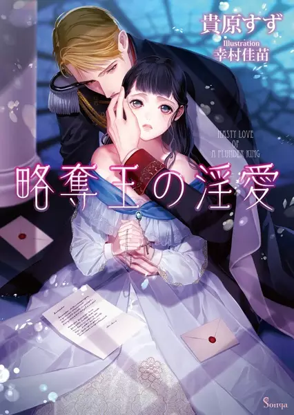Gambar Cover Manga Ryakudatsuou no Inai
