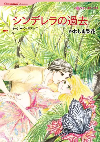 Gambar Cover Manga Cinderella no Kako