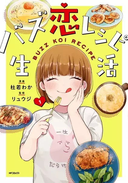 Gambar Cover Manga Buzz Koi Recipe Seikatsu