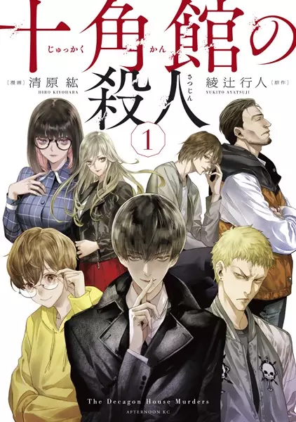 Gambar Cover Manga Jukkakukan no Satsujin