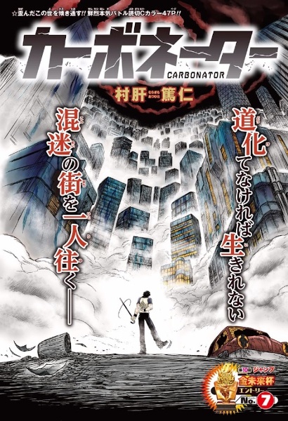 Manga image Carbonator