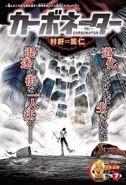 Gambar Cover Manga Carbonator